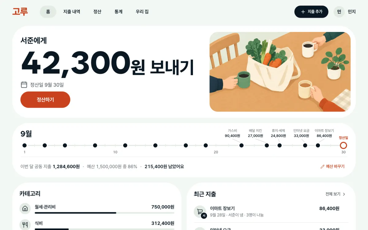 고루 데스크톱 첫 화면
