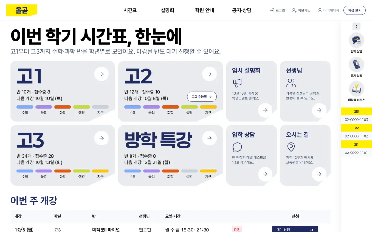 올곧 데스크톱 첫 화면