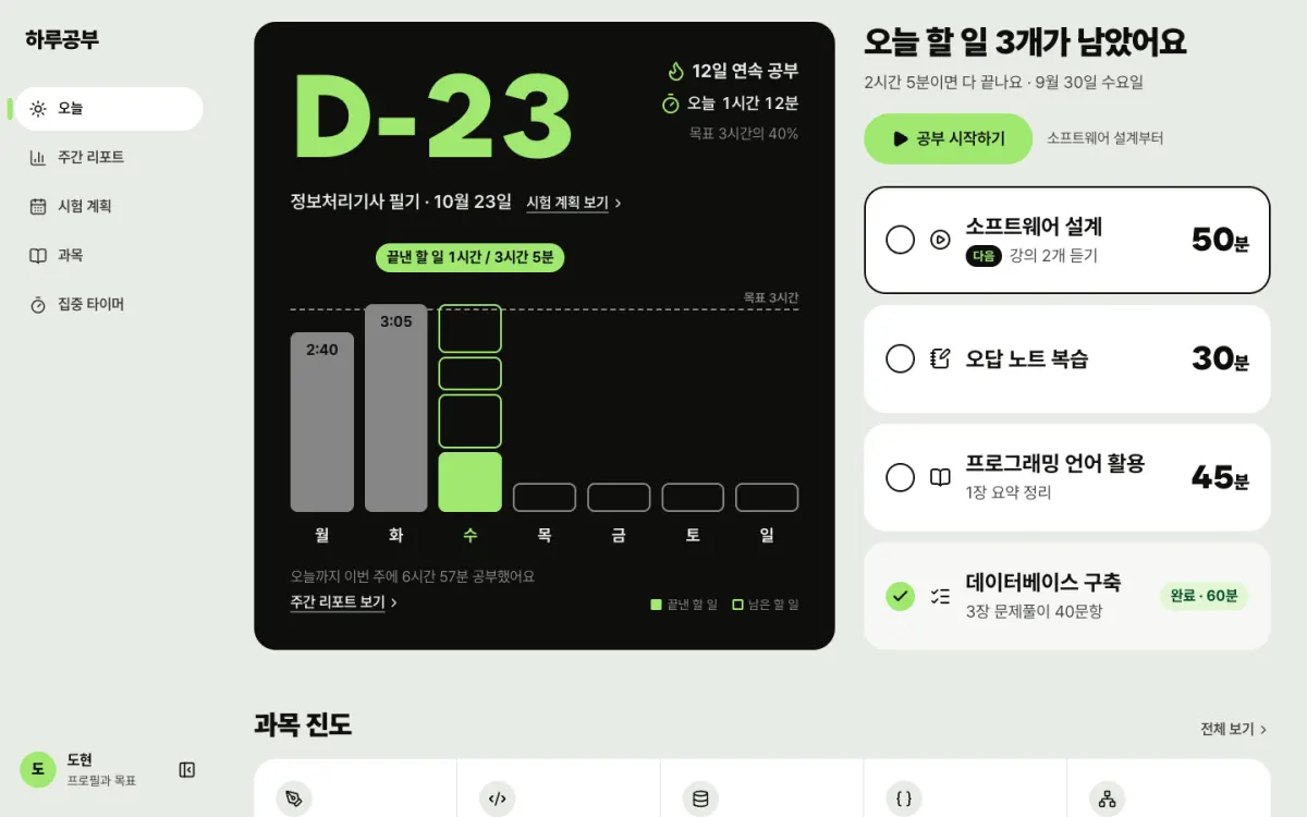 하루공부 데스크톱 첫 화면