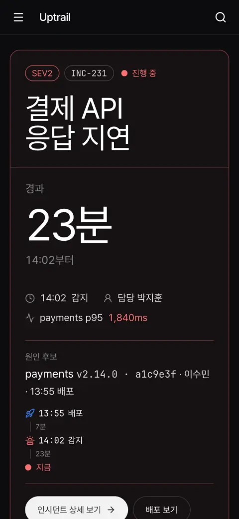 Uptrail 모바일 첫 화면